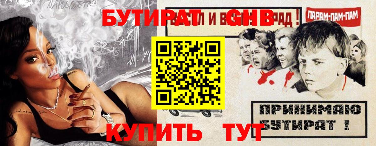 БУТИРАТ бутандиол  Вход с VPN  Корсаков 