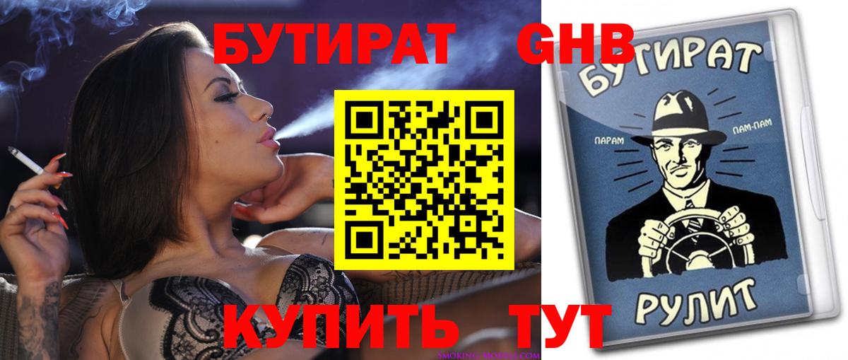 Бутират жидкий экстази Корсаков