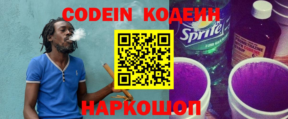 Codein Purple Drank Корсаков