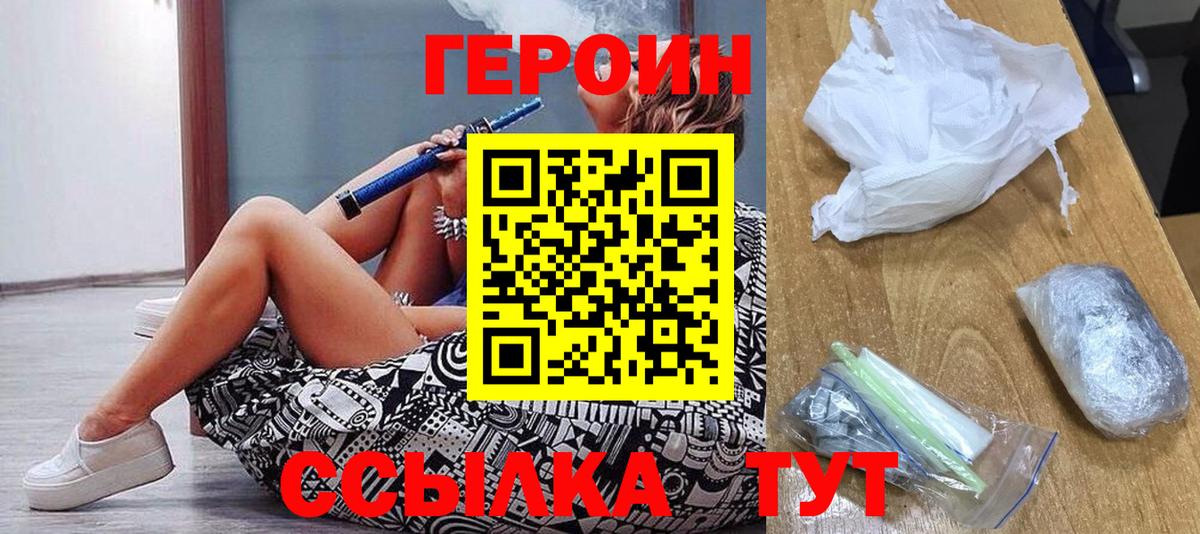 Корсаков  ГЕРОИН герыч  Героин  Вход с VPN 