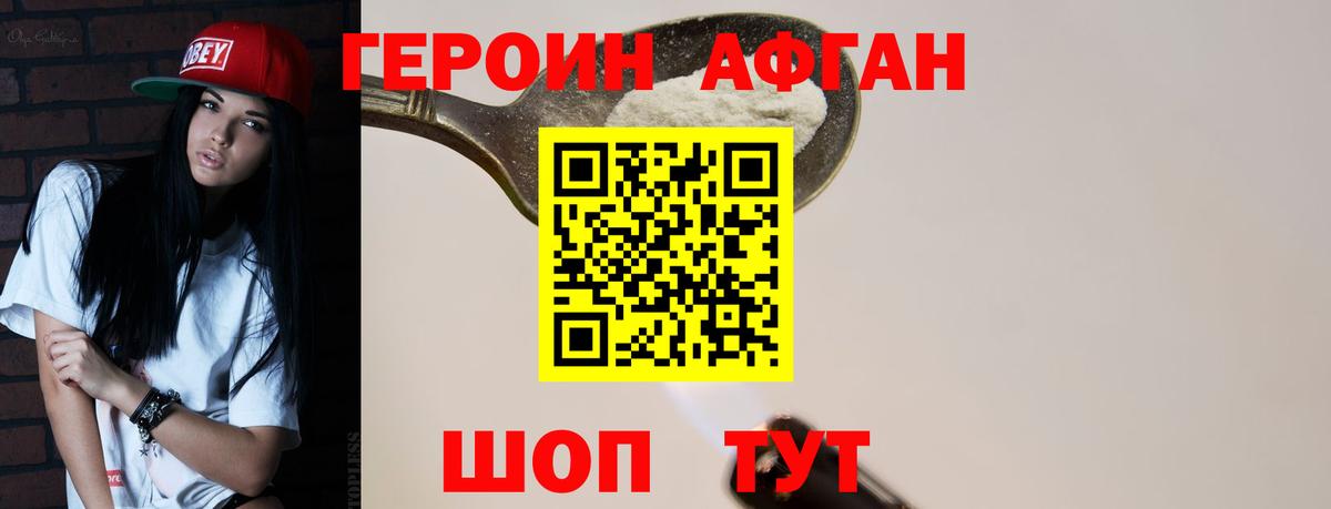 ГЕРОИН VHQ Корсаков